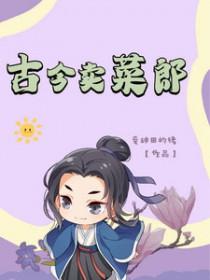 卖菜妇古诗