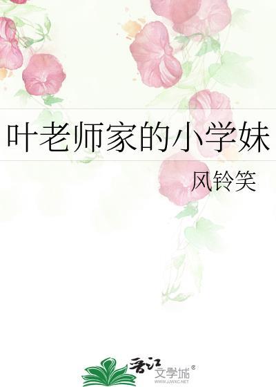 叶祠小学所有老师名单