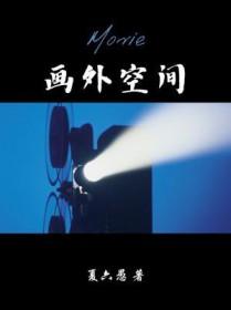 画外空间李翘梁斌在一起了吗
