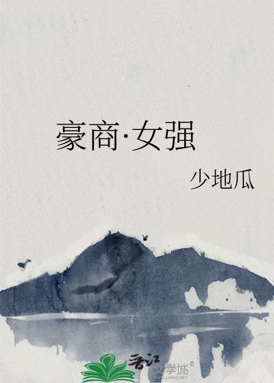 重生豪门商女崛起