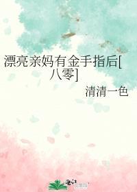 漂亮妈妈 返现