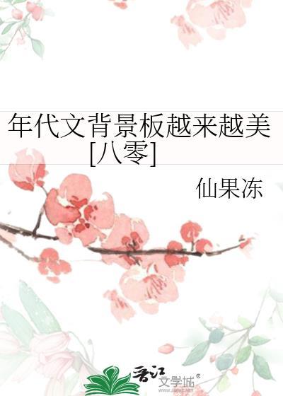 年代感背景墙