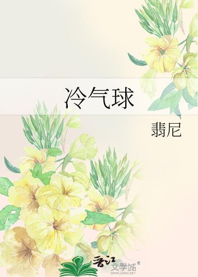 冷气球翡尼TXT