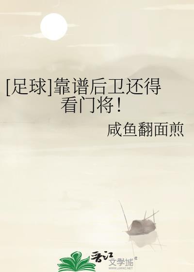 足球后卫的球星