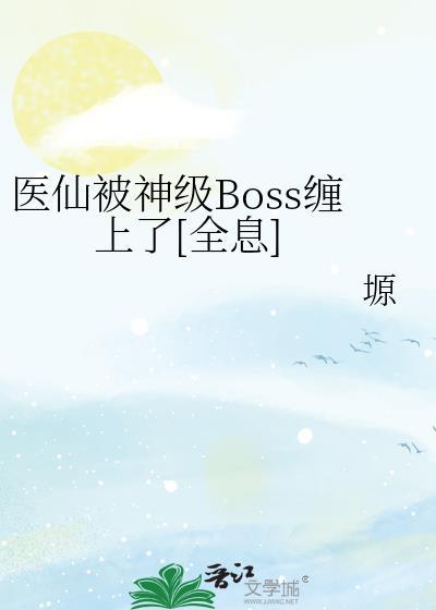 医仙系统