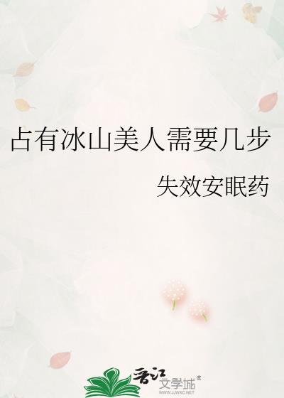 冰山美人描写