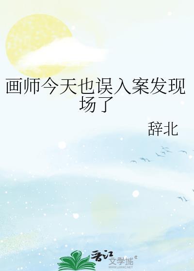 画师 hjl