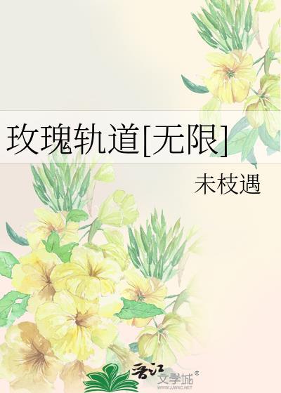 玫瑰道具