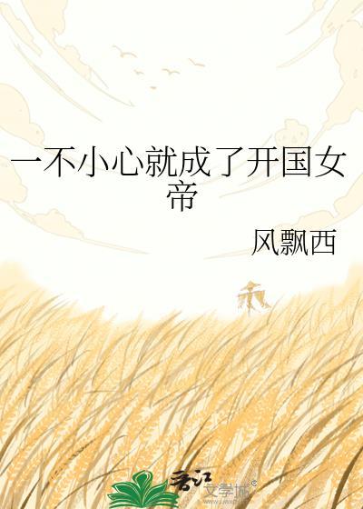一不小心就成首富了
