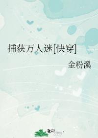 快穿捕获造物主by杯影藏身