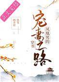 凤凰男的宠妻之路免费阅读