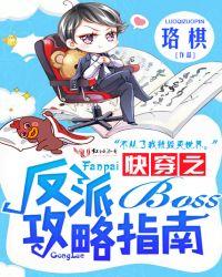 快穿之反派boss的自我攻略