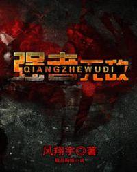 强者无敌原耽作者是