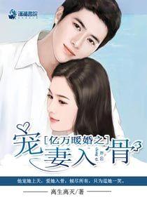 亿万婚宠豪门契约妻