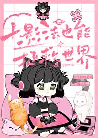 十影术的式神