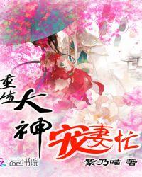 重生大佬宠妻成瘾