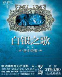 白银之歌有h吗