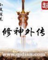 九转修神诀