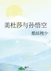美杜莎完整故事