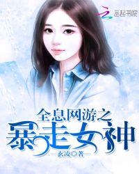 全息网游大女主文
