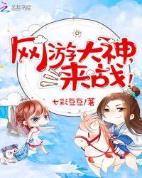 网游之大神我养你