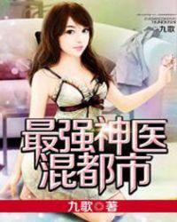 最强神医混都市叶辰三掌门
