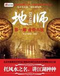 极品风水师