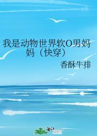 我是动物之主快穿