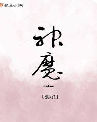 神魔官方