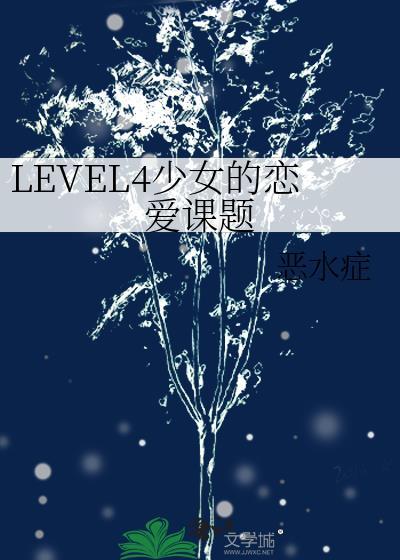 少女的恋爱奏曲百科