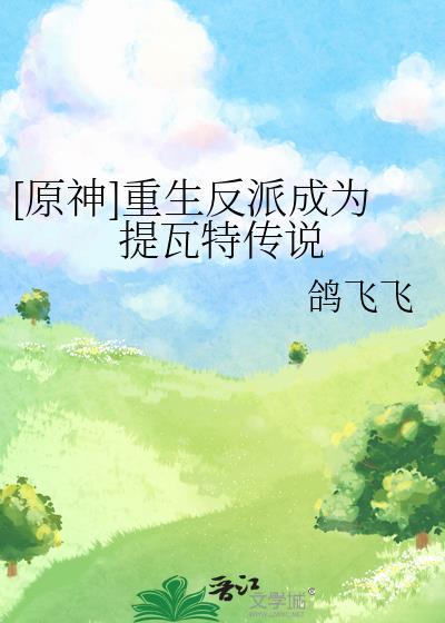 重生原神派蒙