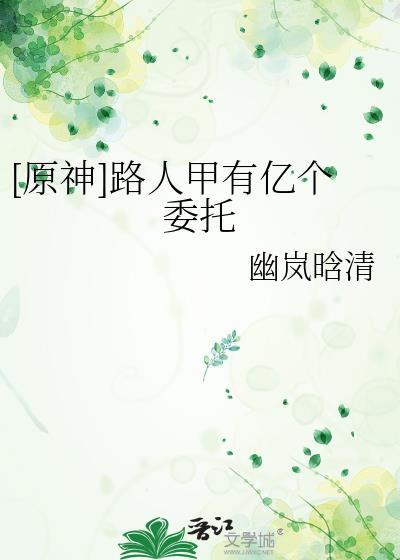 原神路人任务接取