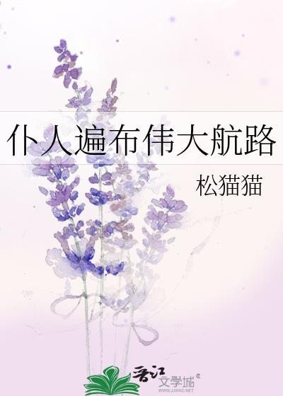 仆人遍布伟大航路txt