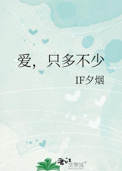 多少爱都不够mv女主角