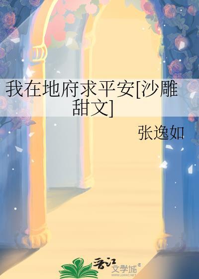 我在地府当团宠无弹窗