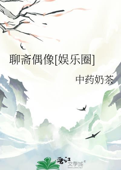 聊斋影视作品有哪些