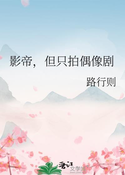 影帝只想搞事业全文免费