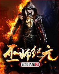 巫师纪元1669章没有后续了吗