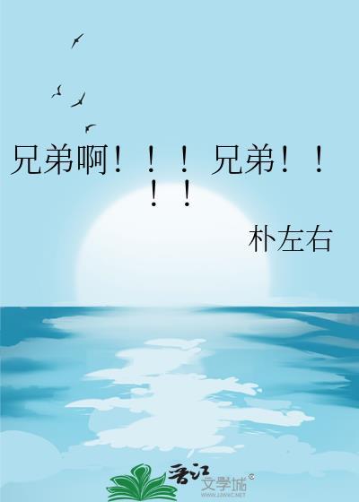 兄弟啊兄弟打一生肖