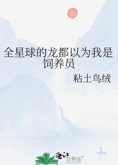 全星球都在氪金养我沐沐