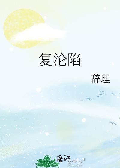 京婚复沦陷