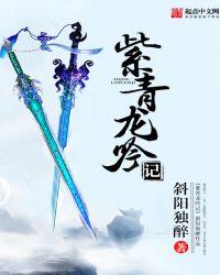 紫涵青龙