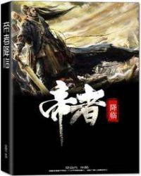 帝者什么意思
