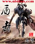 盾击笔趣阁