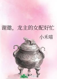 龙主的女配好忙全文免费阅读