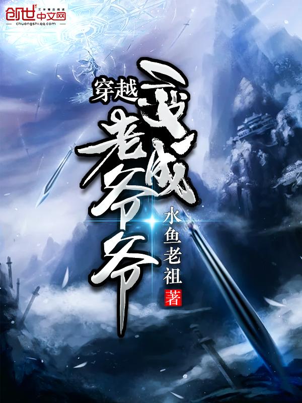 穿越成为老爷的