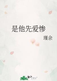 禁止惊艳免费