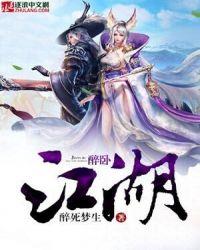 醉卧江山人物介绍