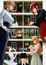 阿宅生活