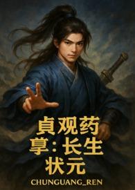 重生贞观孽子